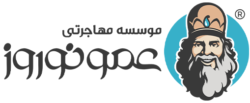 عمونوروز مهاجر